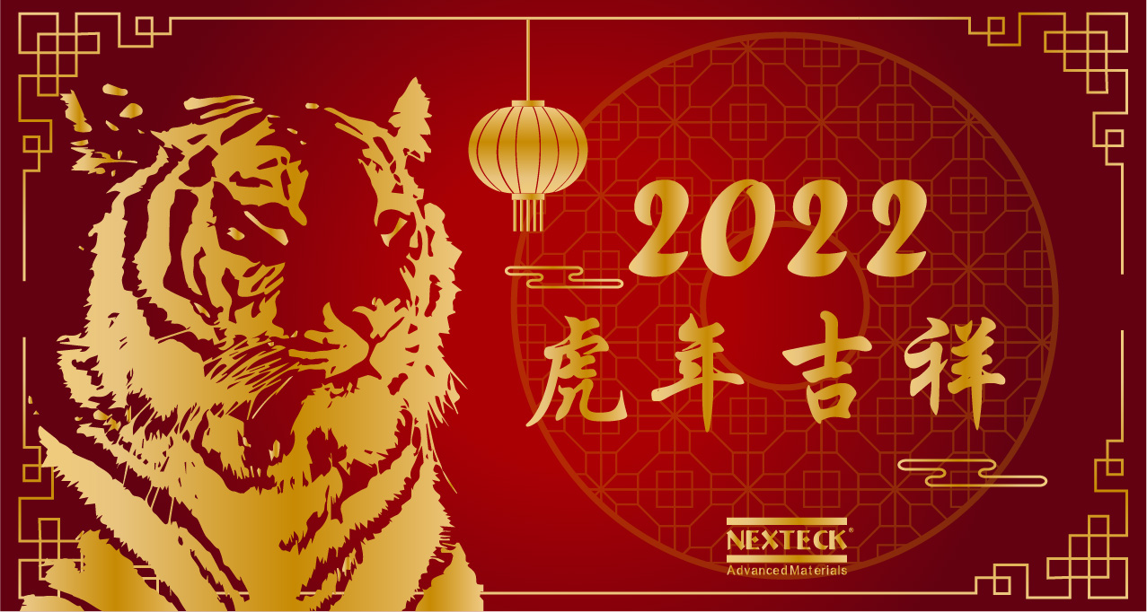 NEXTECK集團在新的一年里生意興隆、萬事如意！